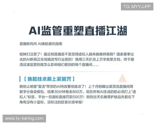 AI辅助内容审核系统提升效率，确保直播内容安全合规